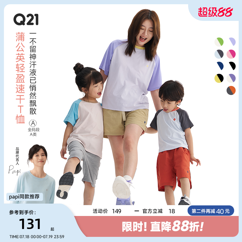 Q21儿童短袖上衣凉感吸湿速干
