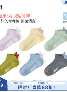 Q21小糖果网眼款短袜儿童纯色天丝棉夏季吸湿排汗抑菌消臭袜子