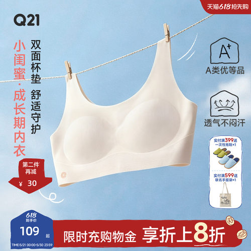 Q21无痕小闺蜜二阶段运动内衣