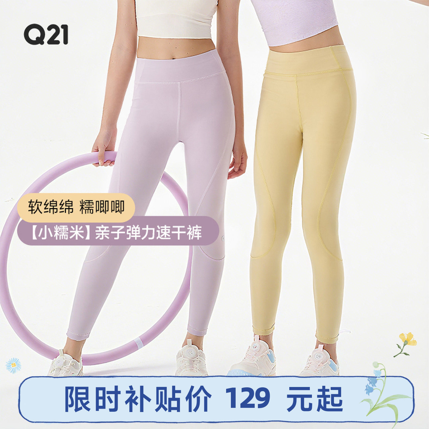 Q21小糯米亲子弹力速干瑜伽裤儿童女童春夏户外吸汗防晒裤子新款