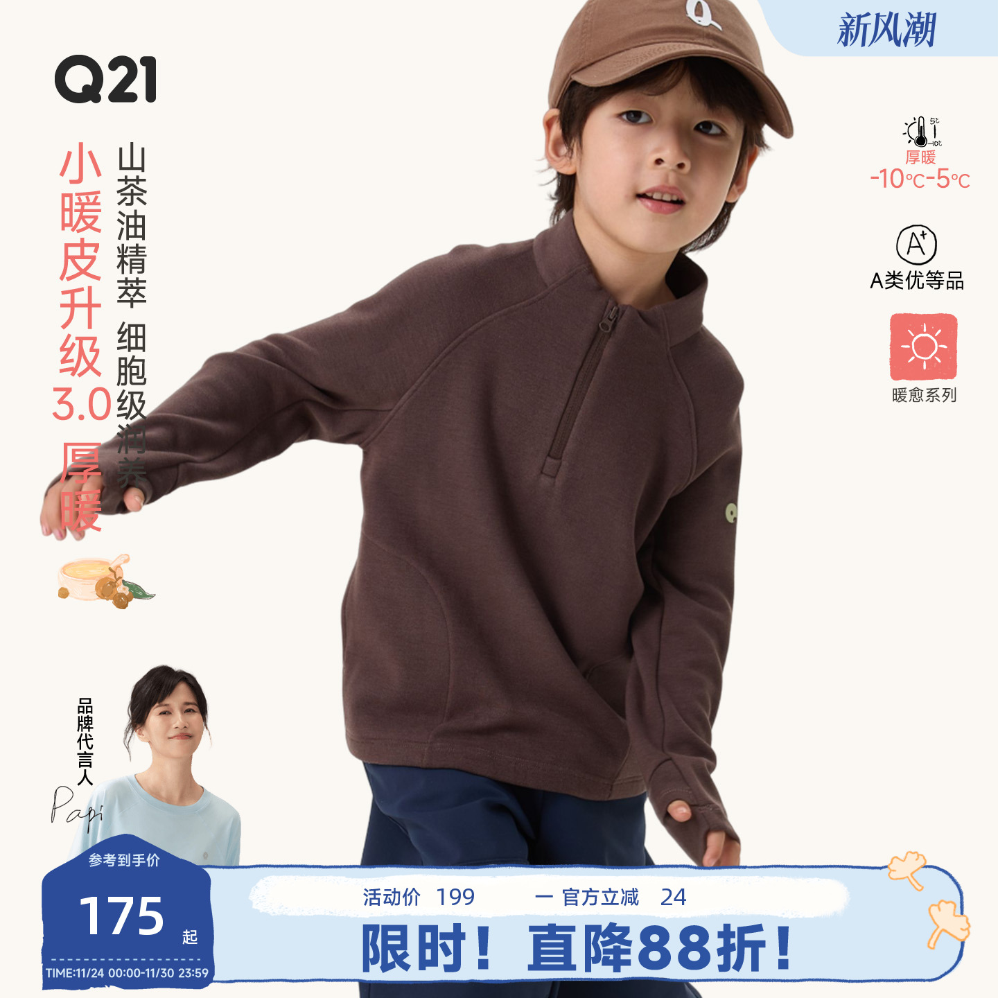 【厚暖】Q21小暖皮山茶油儿童保暖上衣男女童立领发热半拉链打底