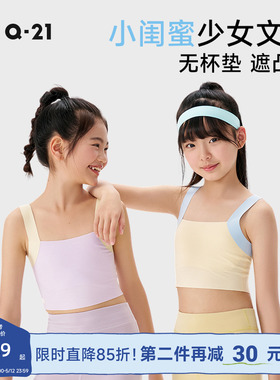 Q21小闺蜜少女发育内衣儿童文胸一阶段高弹透气防凸点吊带背心薄