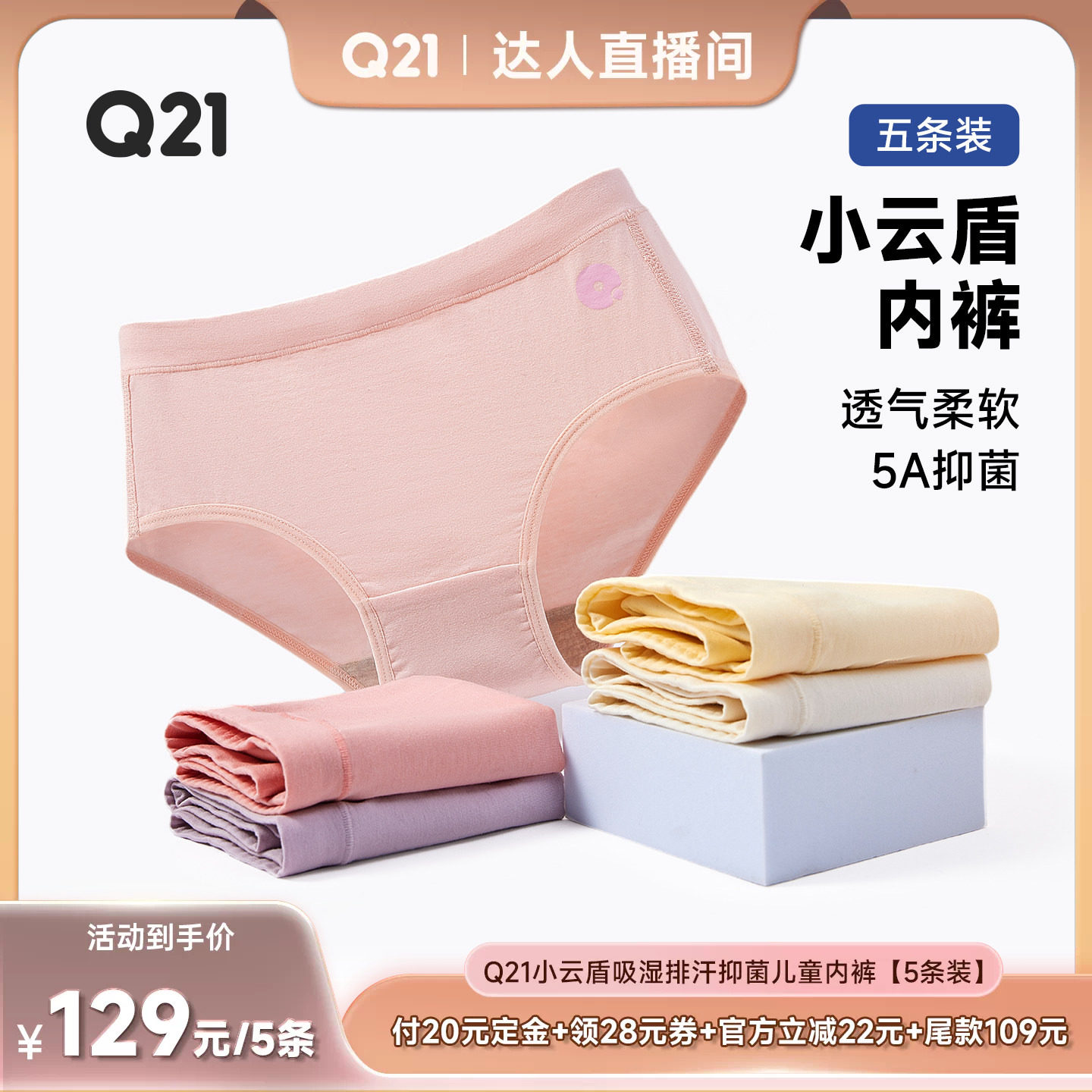 【弯弯推荐】Q21小云盾儿童天丝内裤男女童透气5A抑菌不夹PP5条装 - 实物图