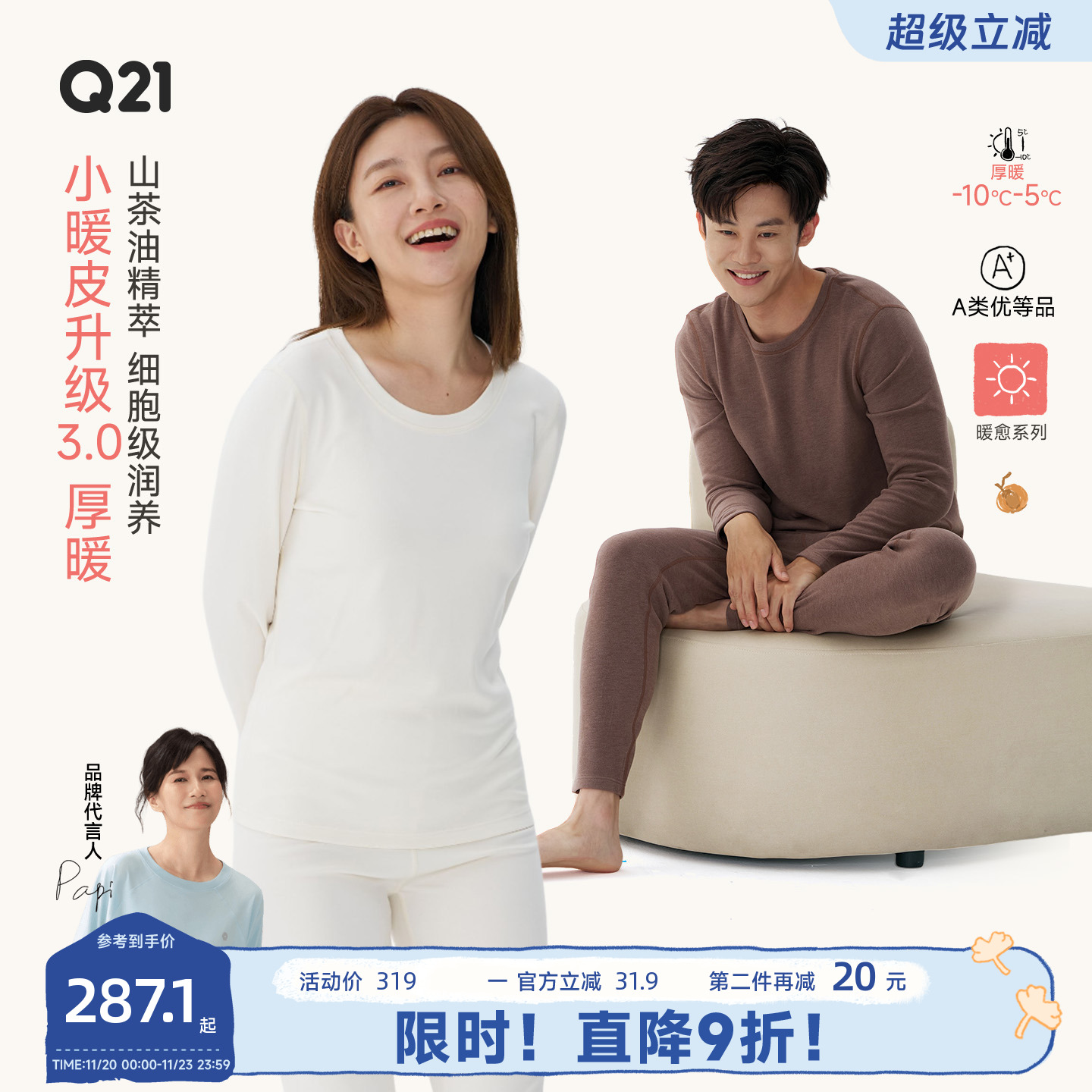 升级3.0小暖皮，真山茶油添加