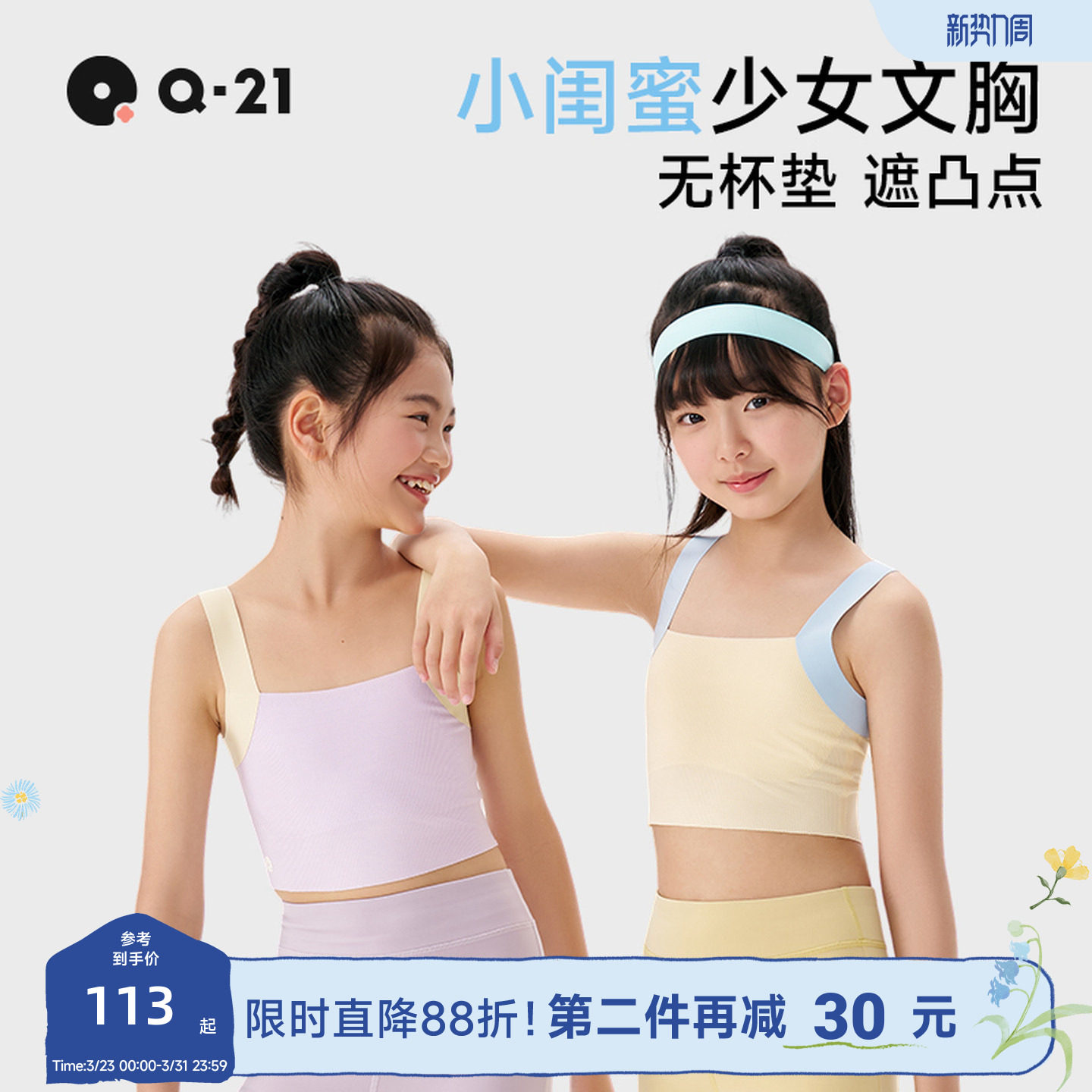 Q21小闺蜜少女发育内衣儿童文胸一阶段高弹透气防凸点吊带背心薄