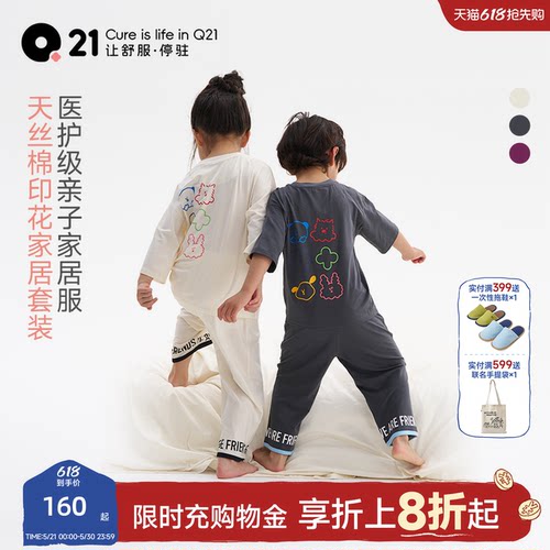Q21儿童天丝棉吸湿透气家居服