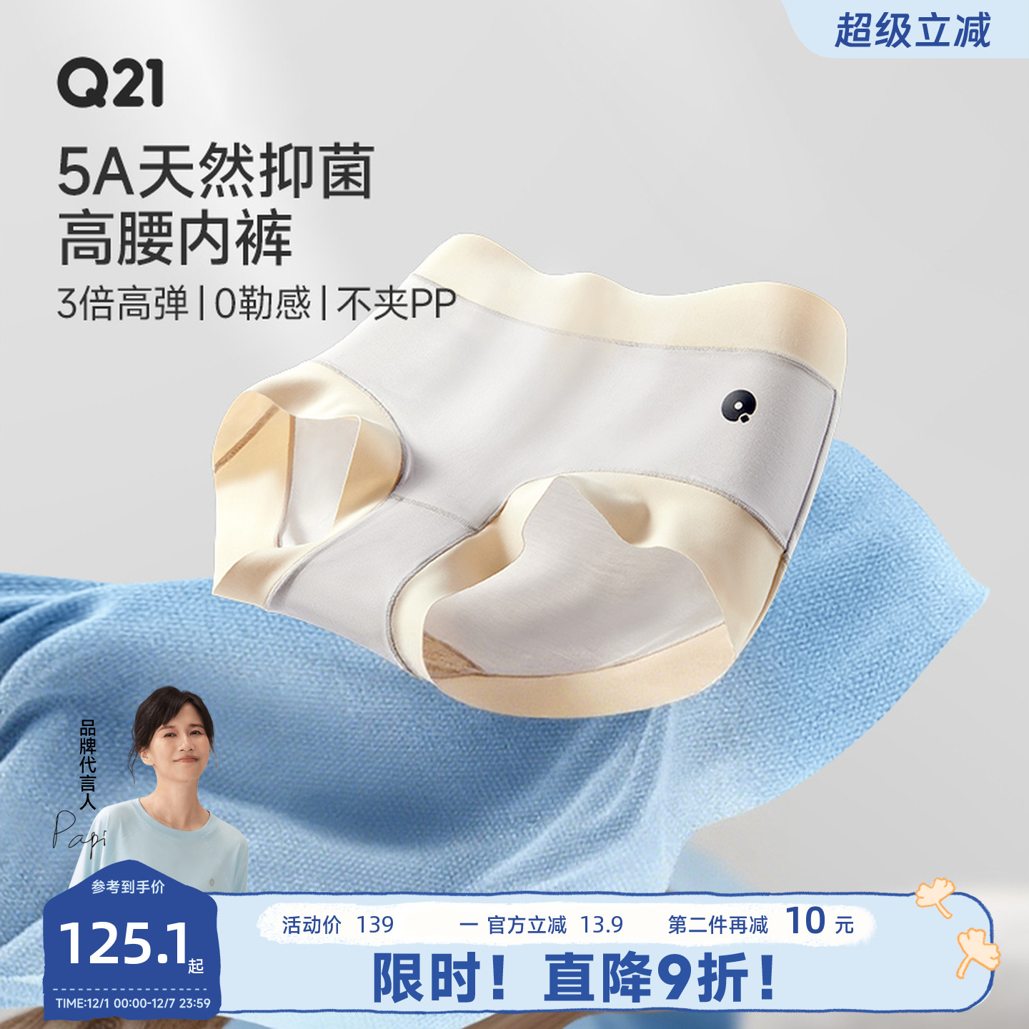 Q21云感抑菌女士内裤3条装