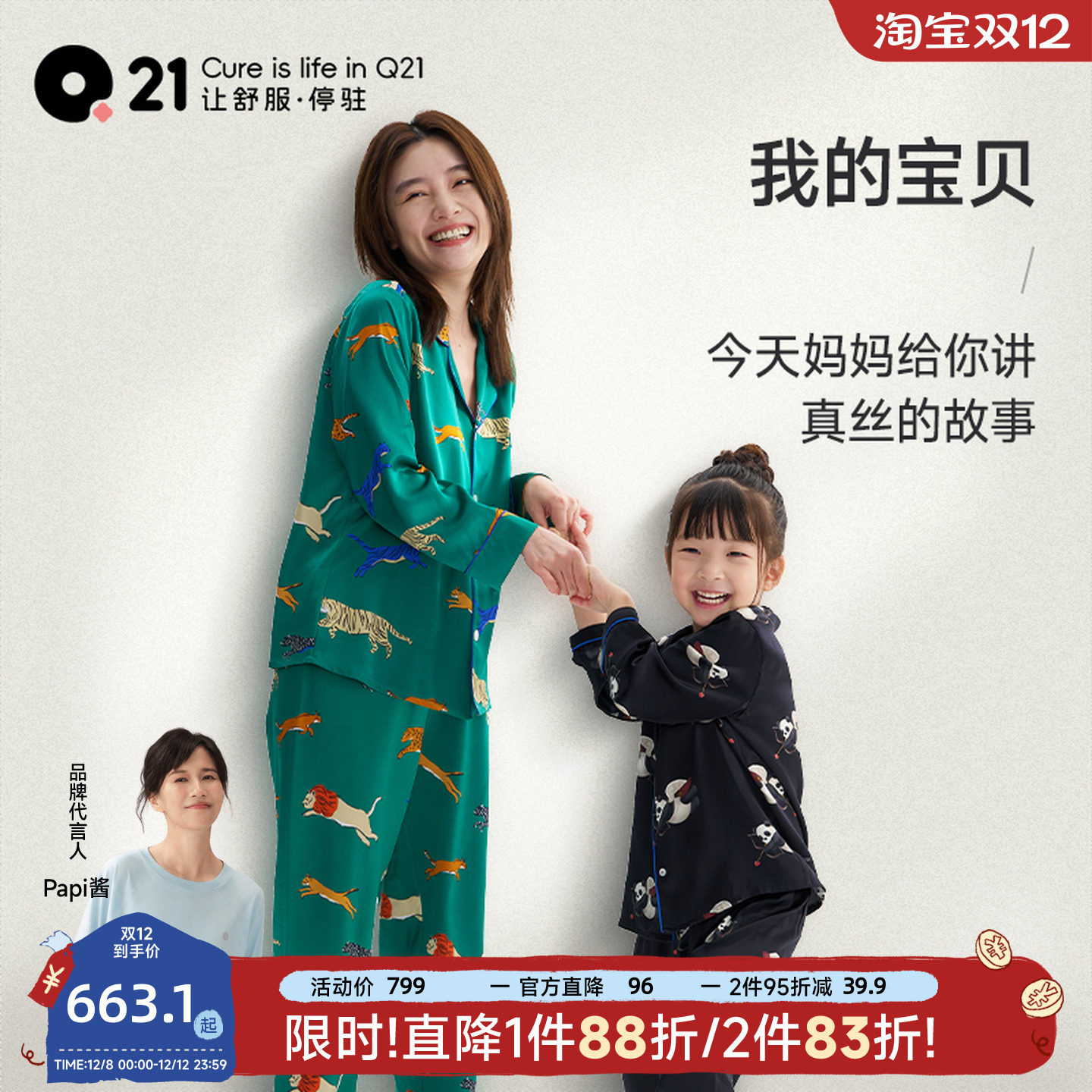 Q21儿童真丝睡衣6A桑蚕丝家居服