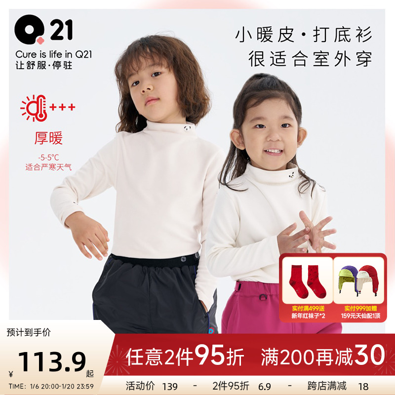 【厚暖】Q21小暖皮儿童中高领秋季长袖打底衫男女童保暖内搭上衣