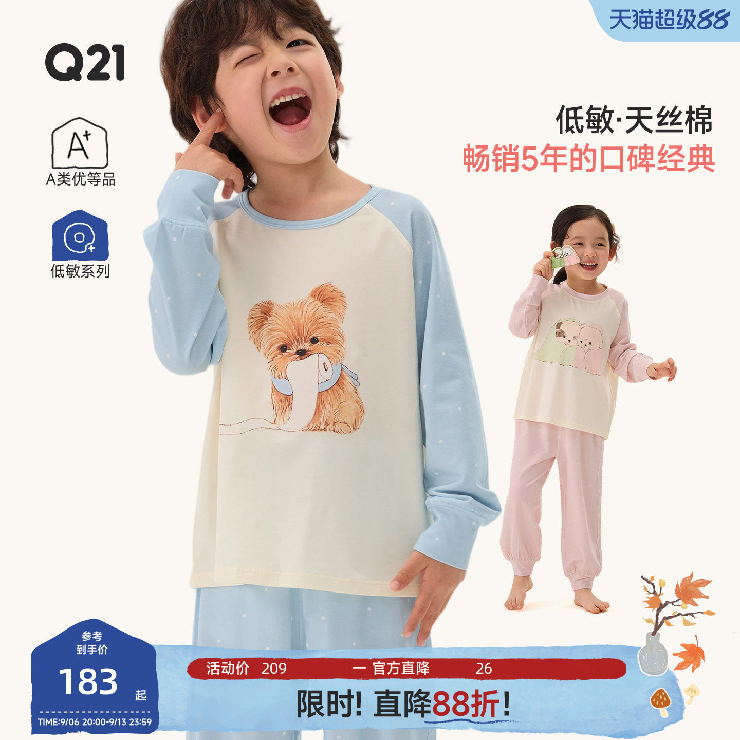 Q21皮革联名儿童家居服套装男女童透气排汗抑菌天丝棉儿童睡衣