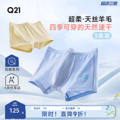 Q21儿童天丝羊毛内裤男女童宝宝春季排汗抑菌透气平角短裤不夹PP
