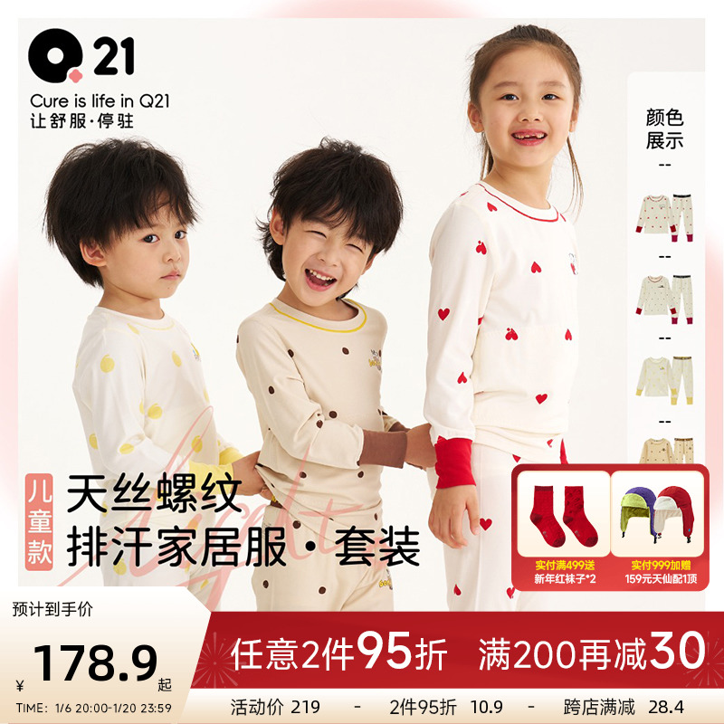 Q21儿童排汗内衣套装男女童宝宝透气保暖秋衣秋裤抑菌家居服秋冬