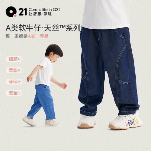 Q21儿童天丝牛仔裤男女童柔软裤