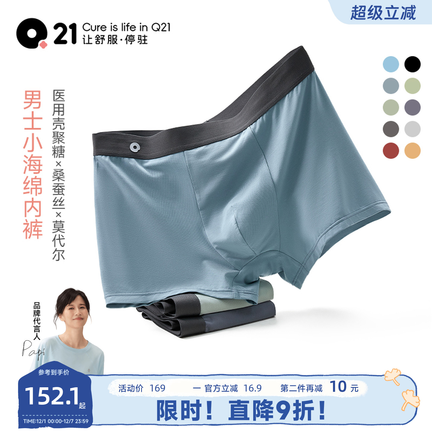 Q21小海绵抑菌男式内裤抗菌