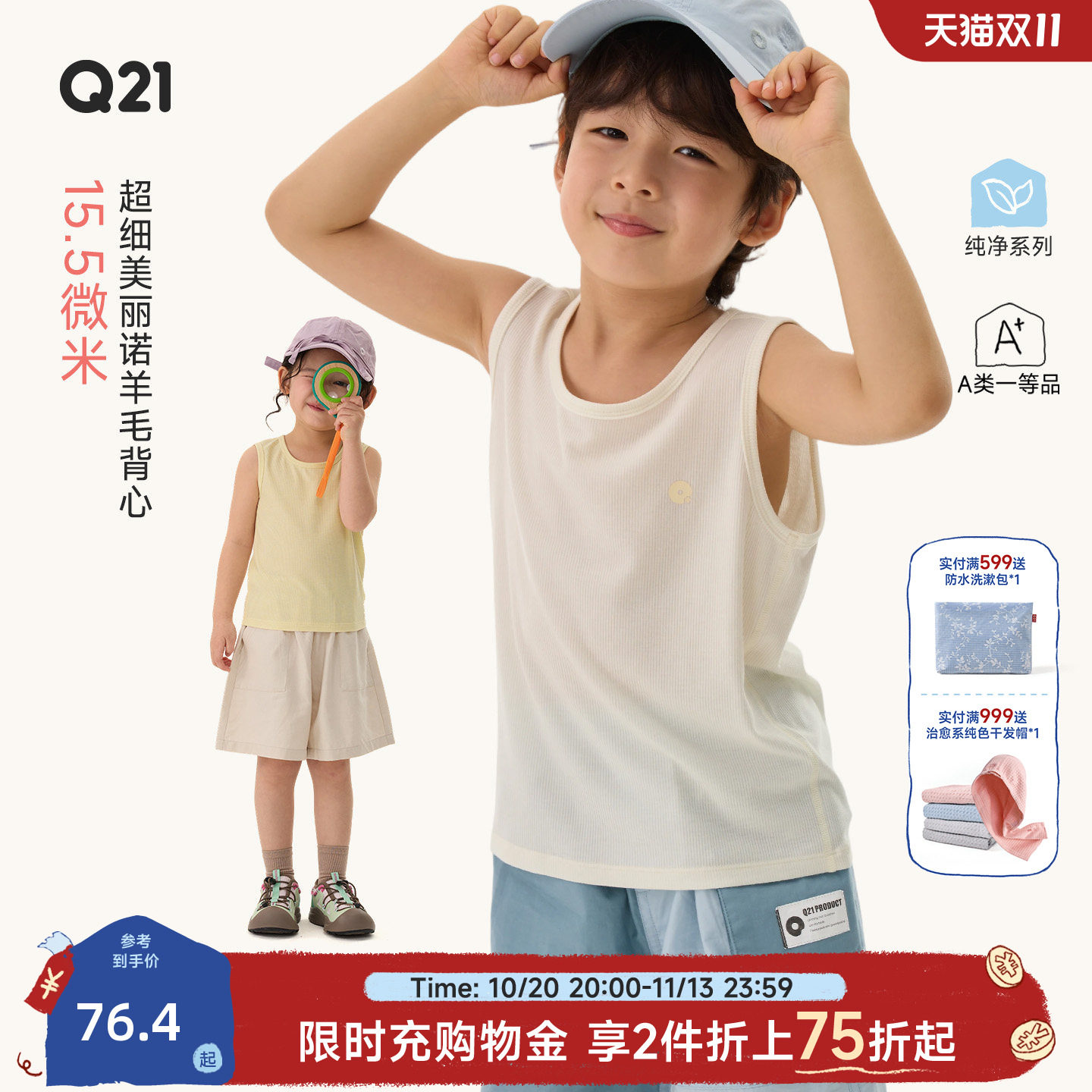 Q21天丝羊毛背心儿童男女孩宝宝内搭超细美丽诺羊毛A类可机洗