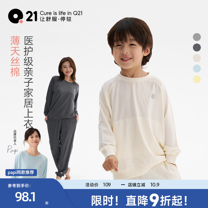 Q21天絲棉親子家居服上衣