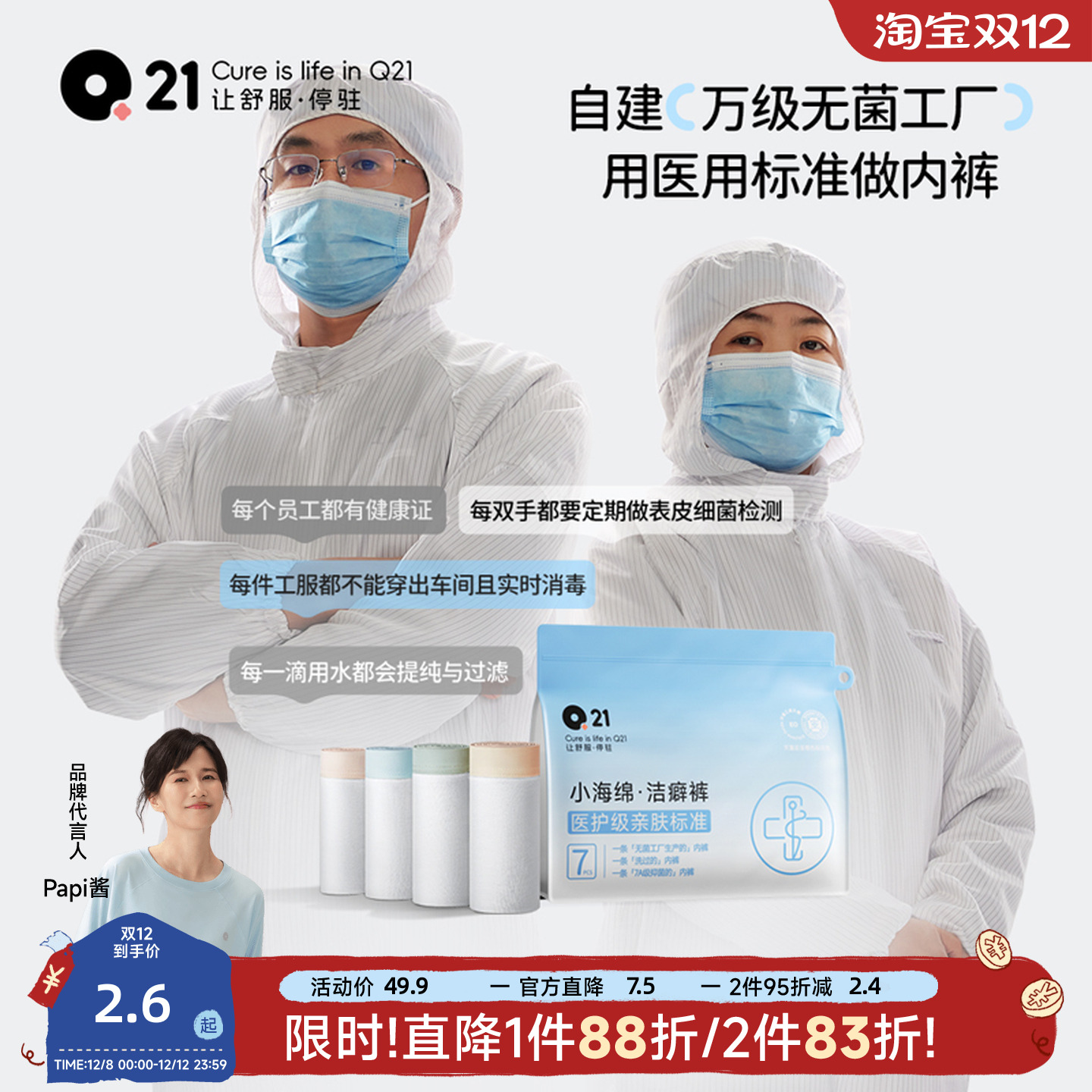 Q21【洁癖裤】一次性内裤