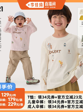 【李佳琦直播间】Q21久久棉音乐会印花长袖T恤/软壳伞裤亲子防晒