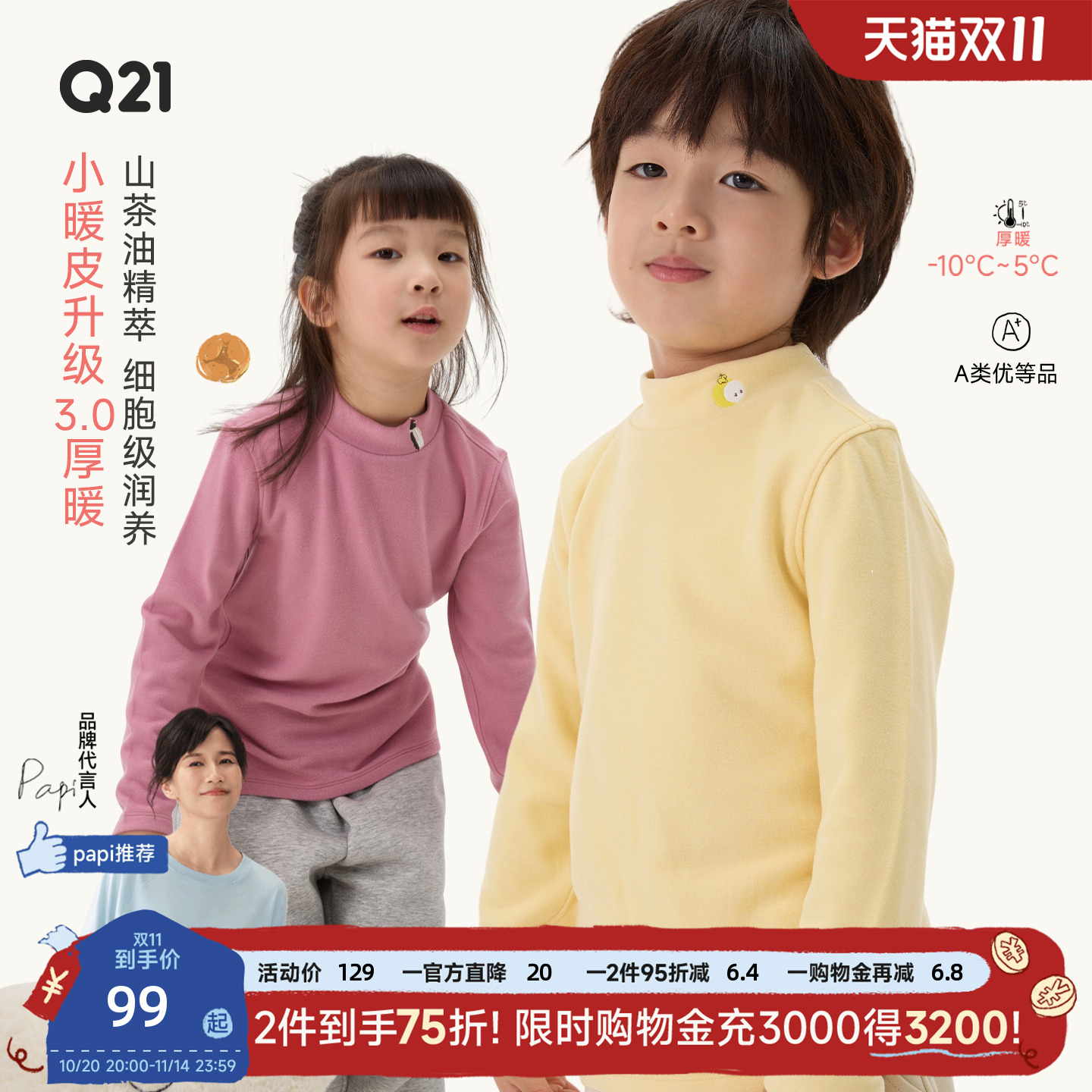 升级3.0小暖皮，真山茶油添加