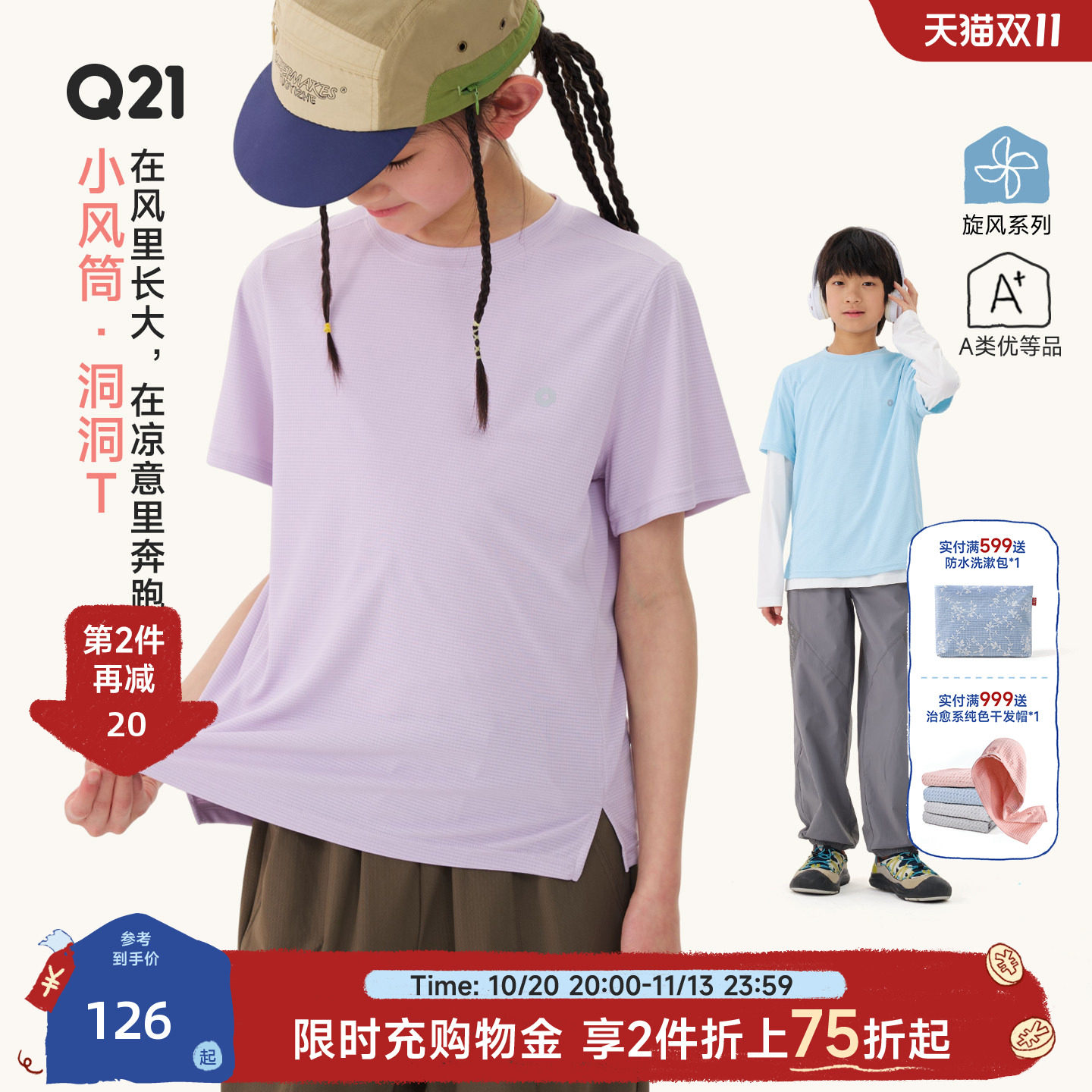 Q21小风筒儿童速干洞洞T恤轻薄透气上衣夏季纯色基础款防晒短袖