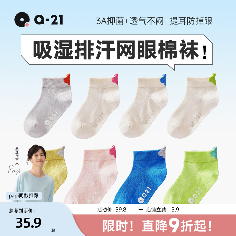 Q21兒童網眼夏季棉襪吸濕排汗