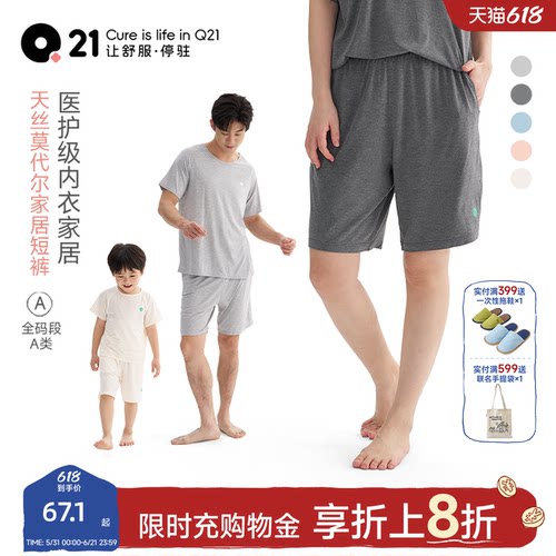 Q21天丝莫代尔儿童家居服睡衣