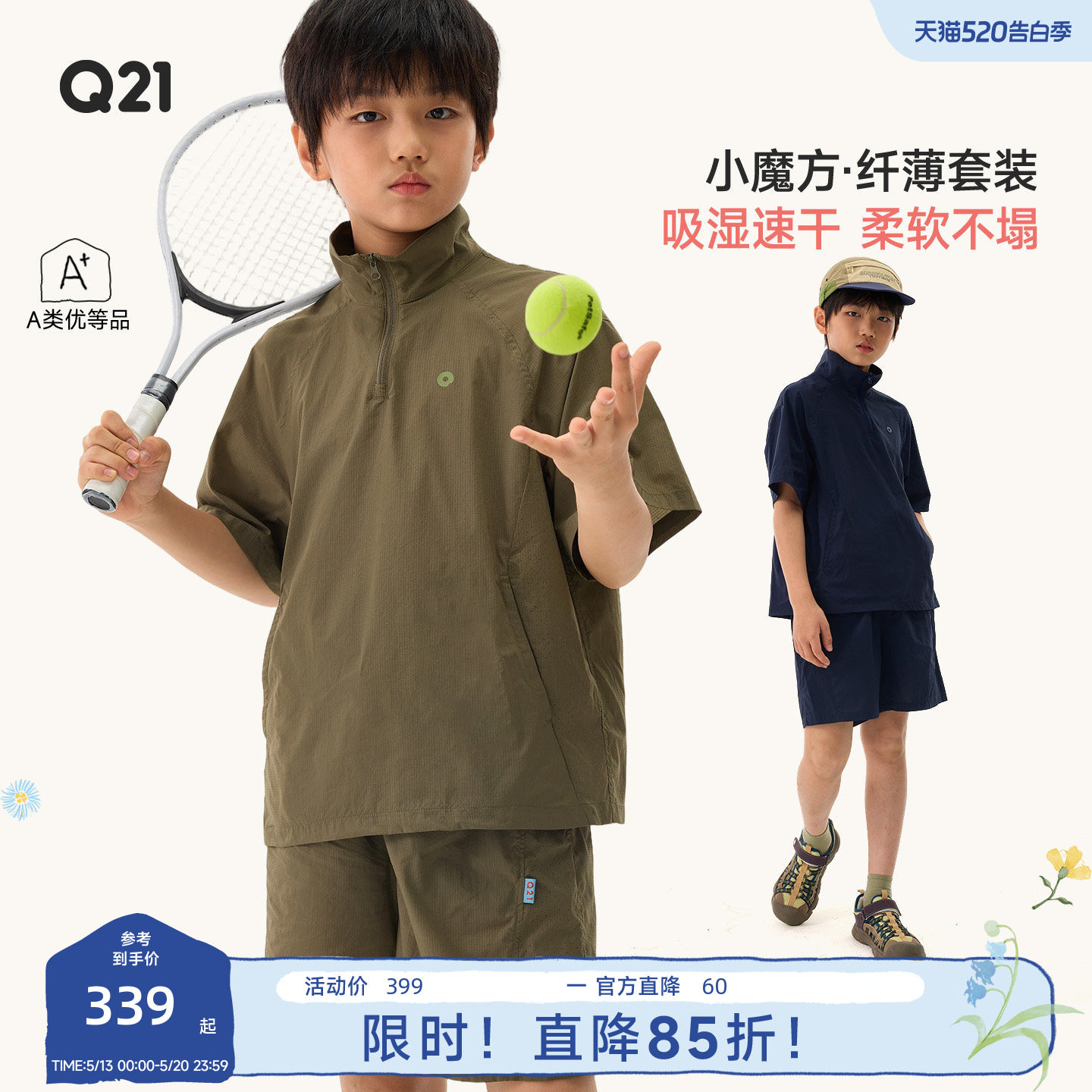 Q21小魔方儿童运动套装纤薄透气男童立领短袖短裤吸湿速干运动服