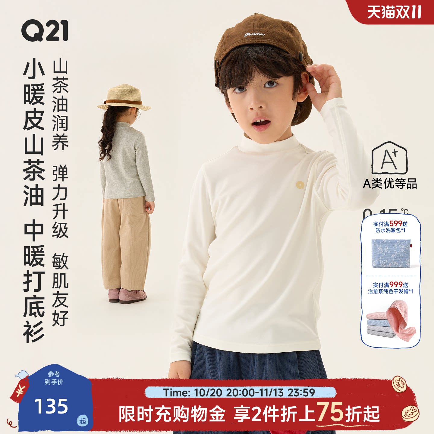 Q21【小暖皮4.0中暖】山茶油儿童保暖打底衫半高领秋冬磨毛内搭
