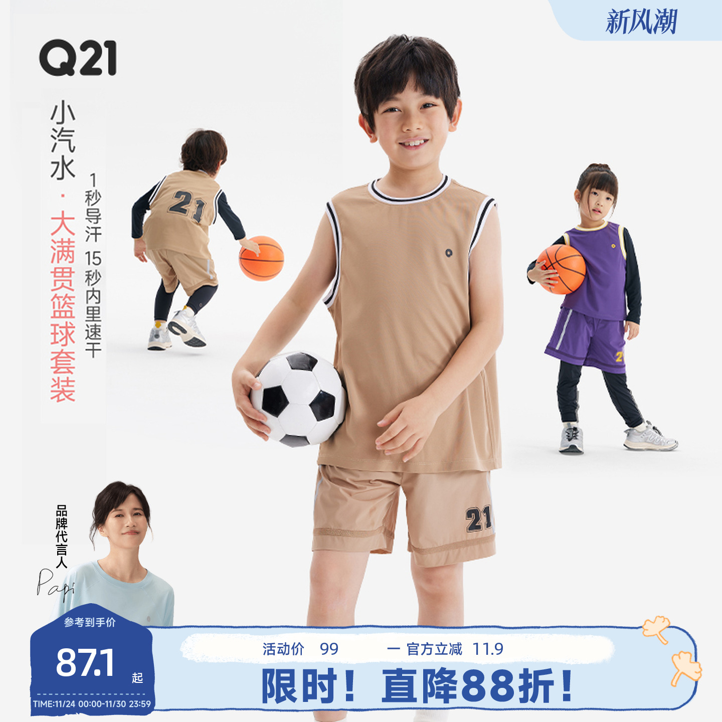 Q21儿童篮球服套装速干背心短裤