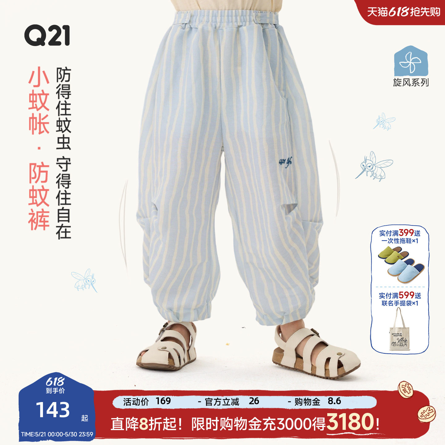 Q21小蚊帐儿童防蚊裤天丝男女童刺绣条纹裤子夏季柔软透气休闲裤
