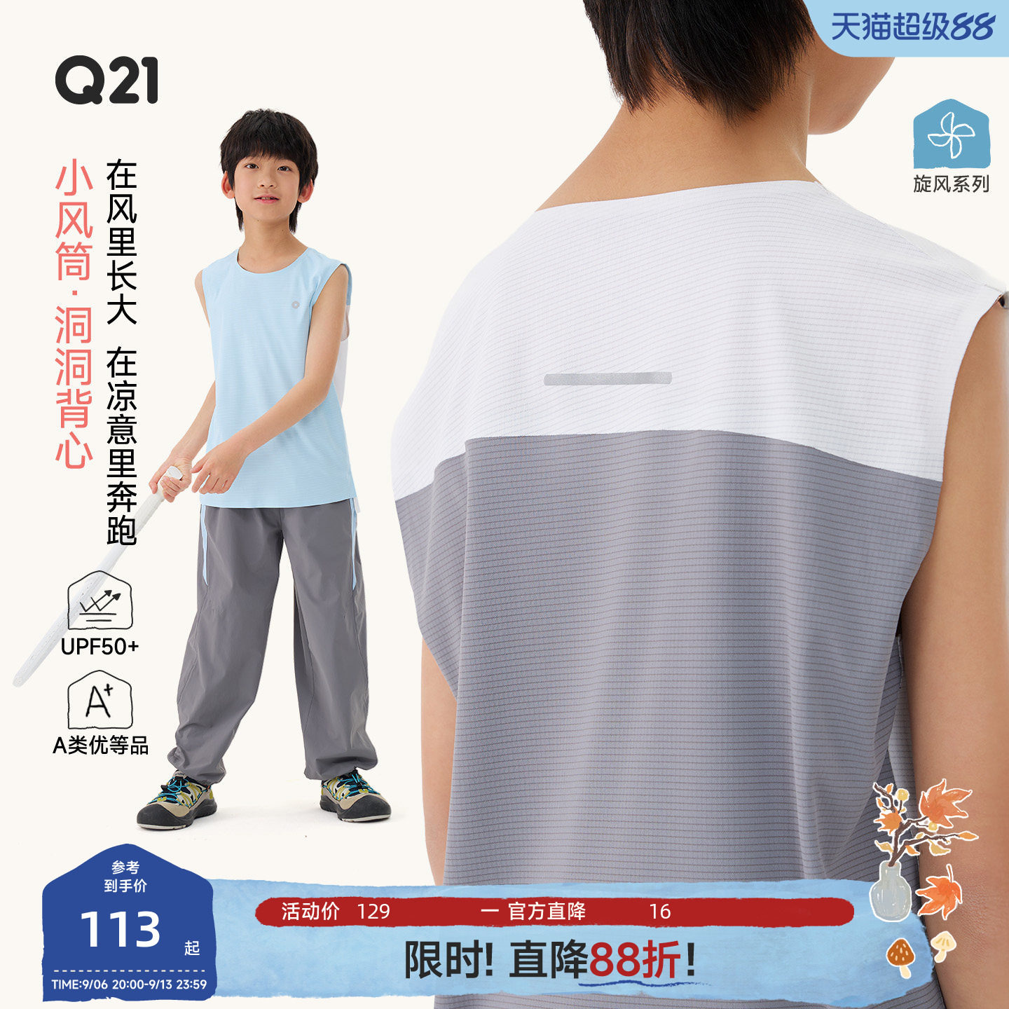 Q21小风筒儿童速干背心男女童吸湿透气夏季户外运动宽肩无袖上衣图片