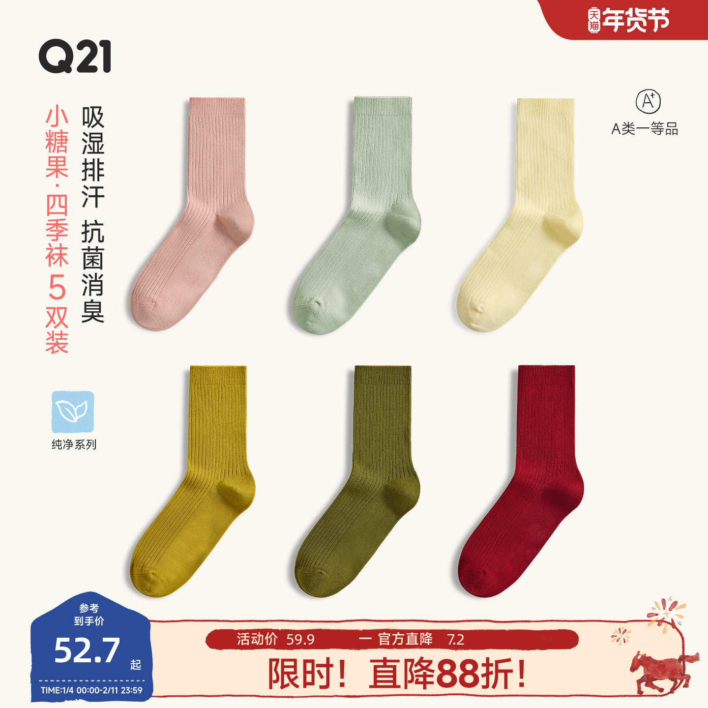 Q21小糖果排汗速干儿童袜子长绒棉7A抑菌消臭中筒袜无骨男女童袜