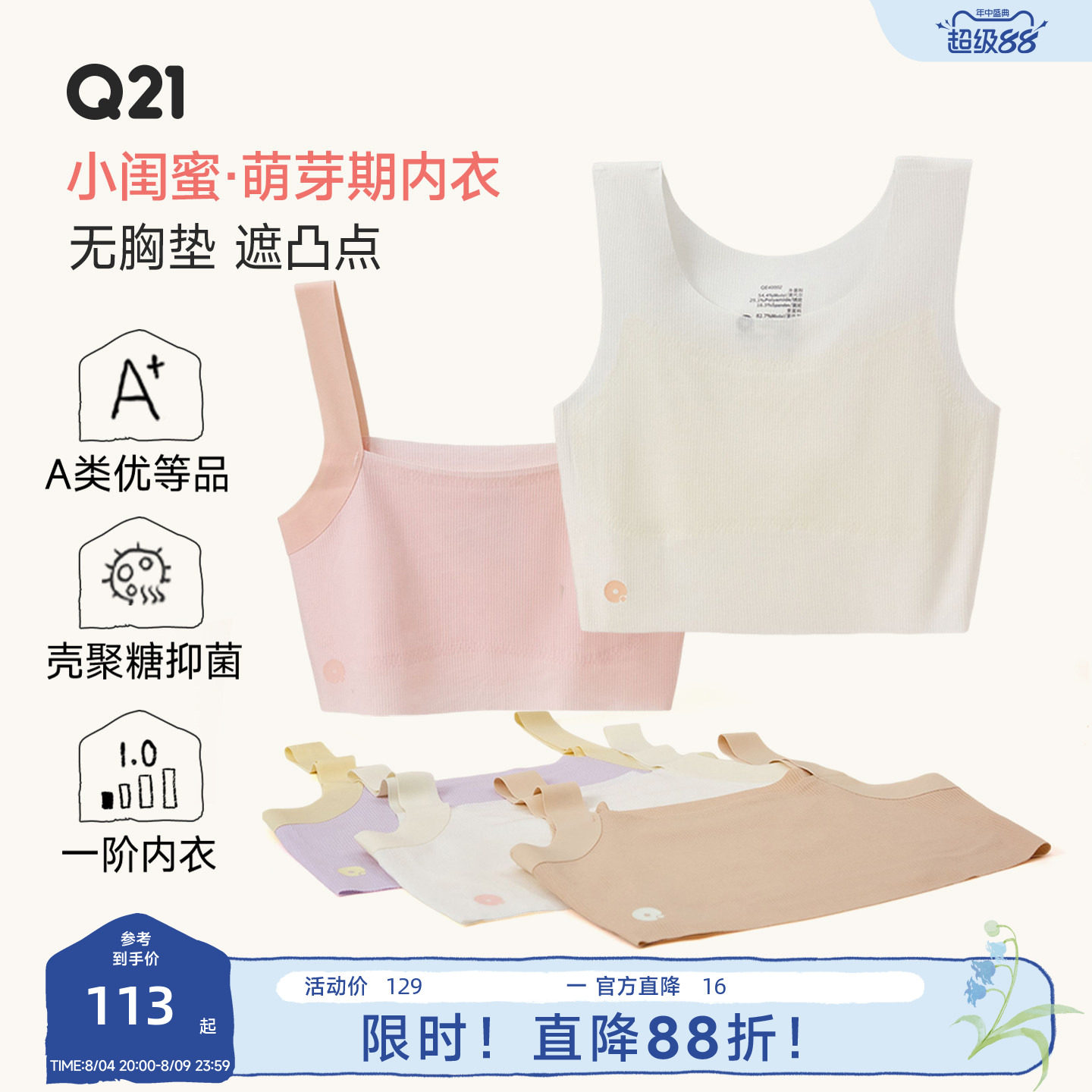Q21小闺蜜少女发育内衣儿童文胸一阶段高弹透气防凸点吊带背心薄 - 实物图