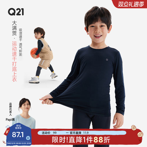 Q21儿童排汗速干打底套装训练服