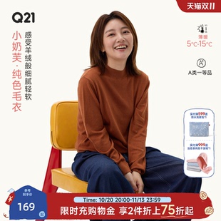 Q21小奶芙毛衣女款长袖针织衫圆领打底衫纯色简约A类外穿秋款毛衣