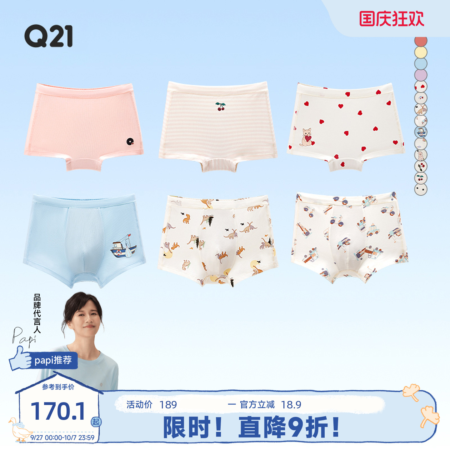 Q21小海绵印花平角内裤