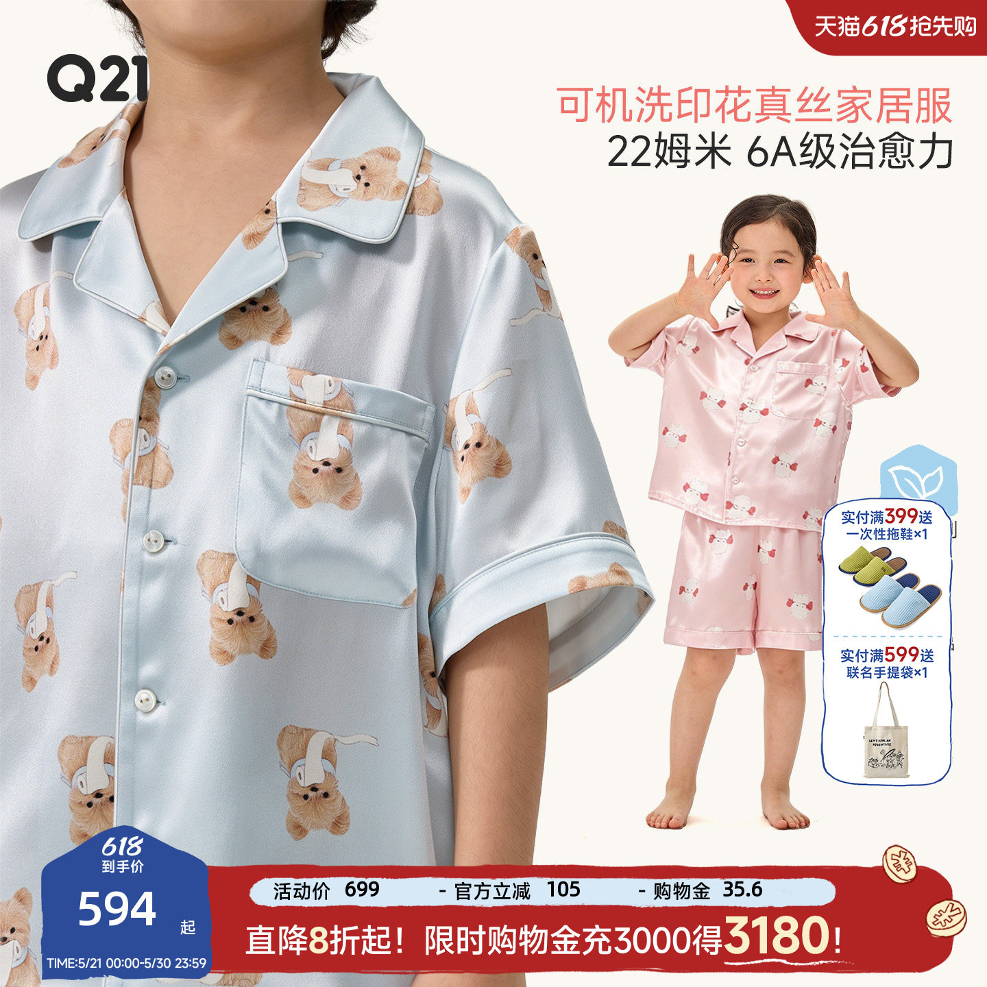 Q21儿童真丝睡衣22姆米6A级100%桑蚕丝可机洗印花家居服套