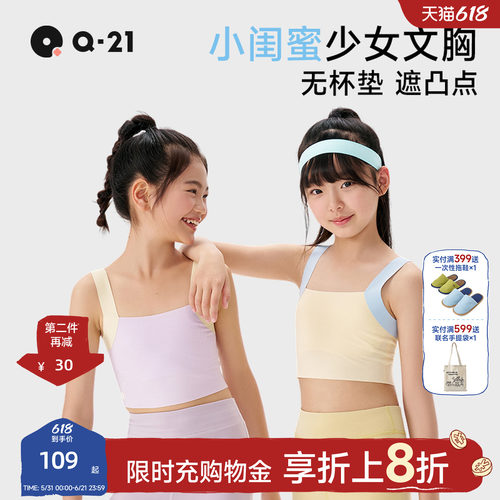Q21小闺蜜女童发育内衣
