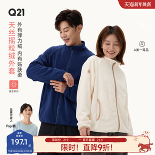 Q21天丝摇粒绒外套男女装 成人撞色立领外套A类弹力百搭保暖上衣