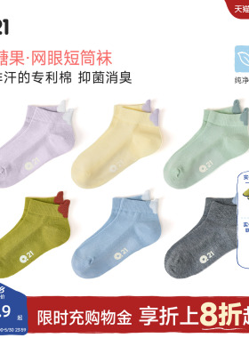 Q21小糖果网眼款短袜儿童纯色天丝棉夏季吸湿排汗抑菌消臭袜子