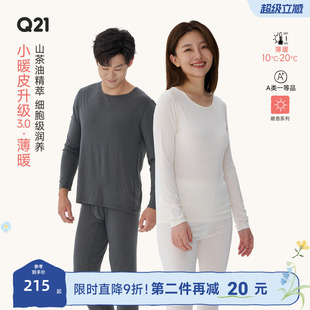 【薄暖】Q21小暖皮山茶油秋衣秋裤套装男女款圆领抑菌保暖内衣