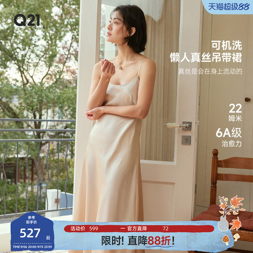 Q21真丝吊带长裙22姆米6A级100%桑蚕丝睡裙可机洗女士纯色家居服