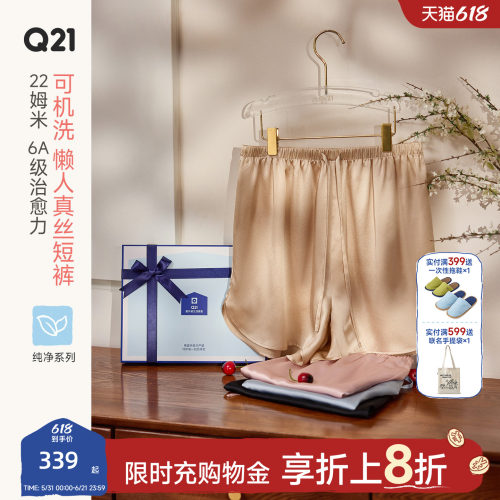 Q21真丝短裤重磅22姆米6A级100%桑蚕丝可机洗家居睡裤女夏季纯色
