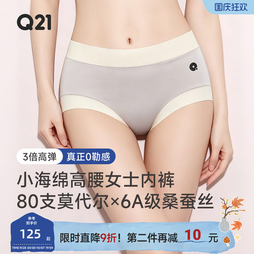 Q21云感抑菌女士内裤3条装