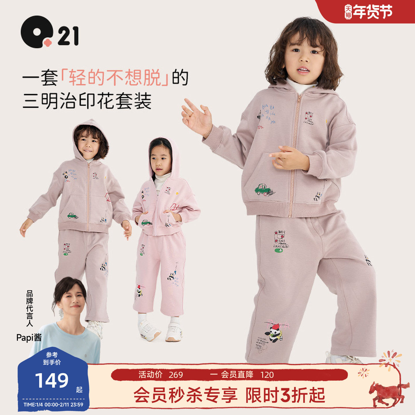 Q21儿童三明治连帽秋季套装男童女童保暖柔软亲肤卫衣裤子两件套,童装/婴儿装/亲子装,套装,淘宝优惠券,粉丝福利购,淘宝优惠卷