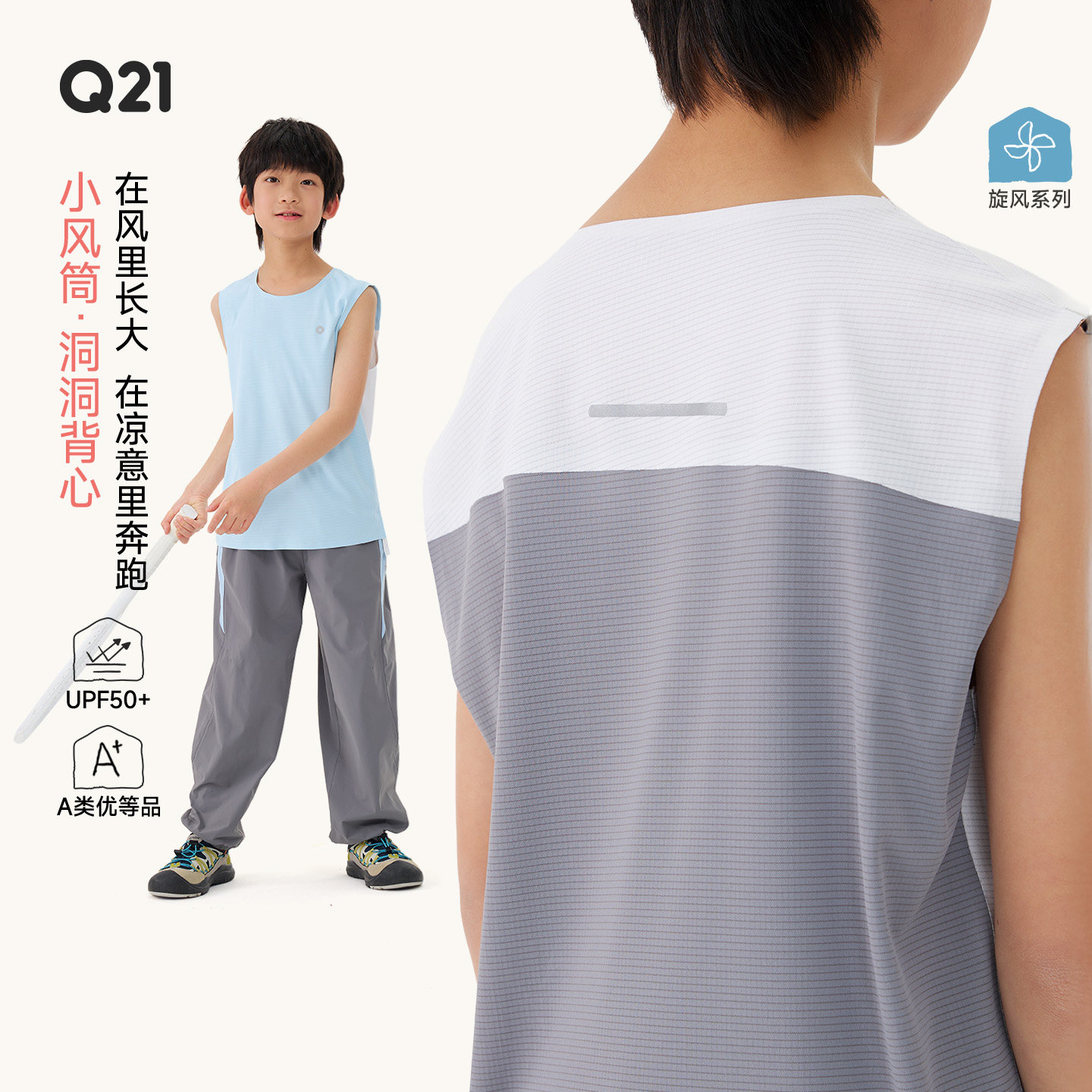 【活动专享】Q21小风筒儿童速干背心男女吸湿透气夏户外宽肩无袖 - 实物图