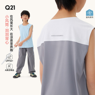 【活动专享】Q21小风筒儿童速干背心男女吸湿透气夏户外宽肩无袖