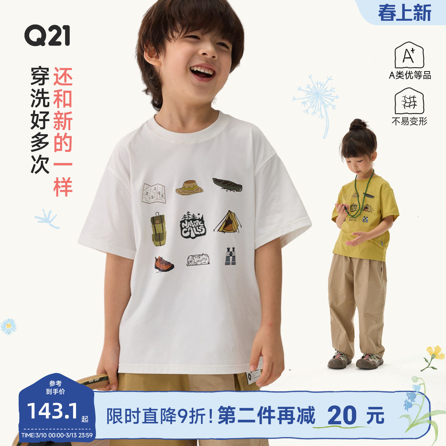 Q21蒲公英短袖速干T恤男女童九宫格印花上衣轻薄透气亲子款夏款