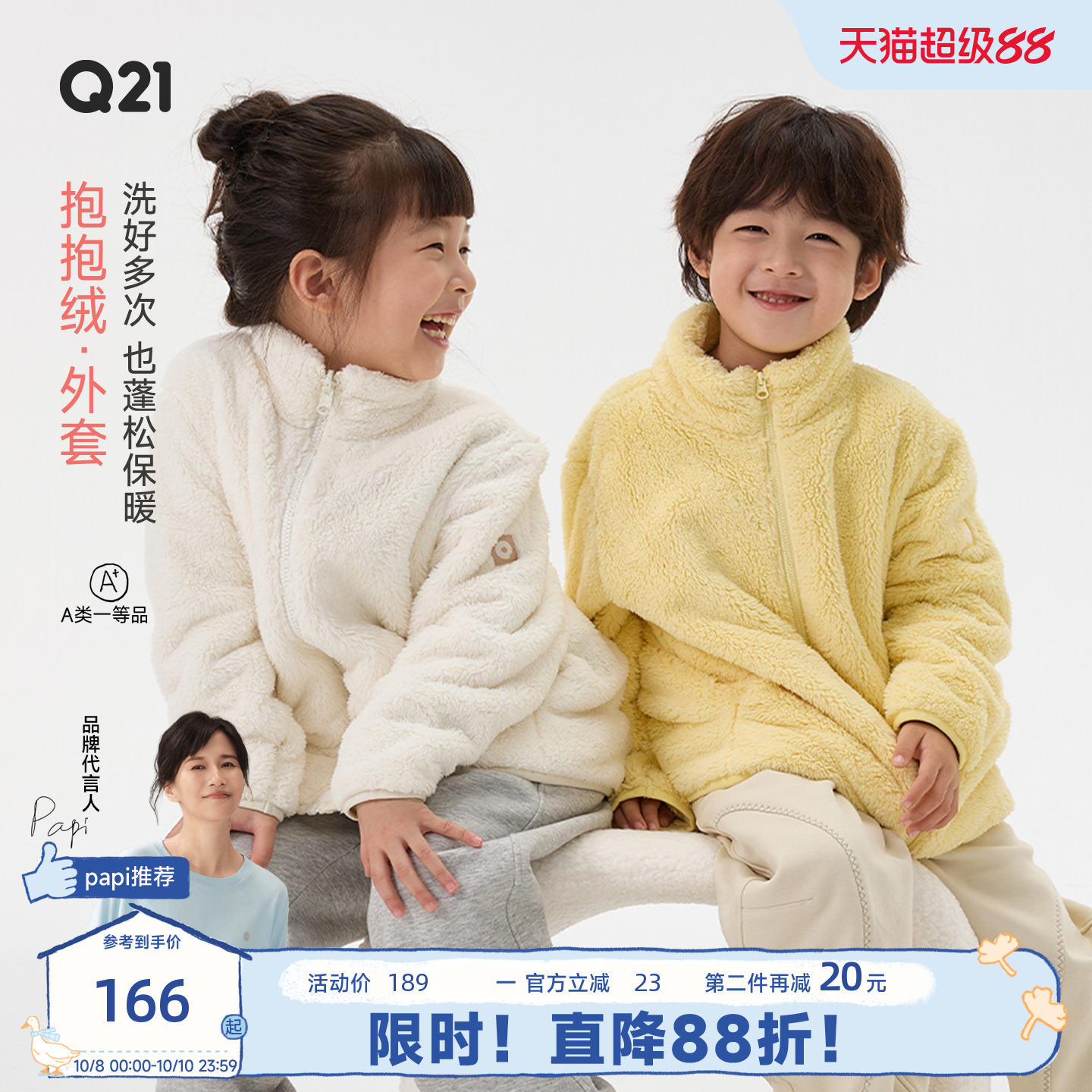 Q21抱抱绒儿童外套男女童宝宝亲子款A类立领秋冬季保暖珊瑚绒上衣