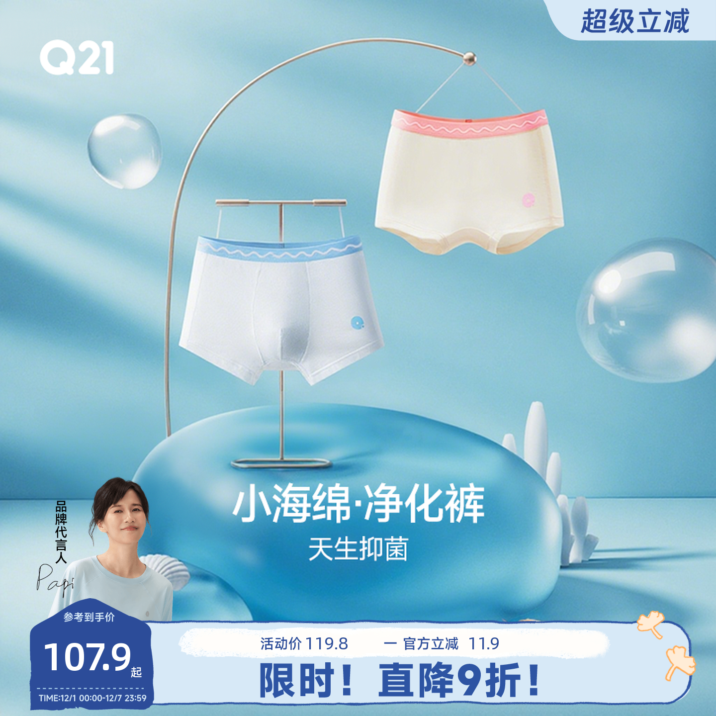 Q21小海绵5A抑菌儿童内裤